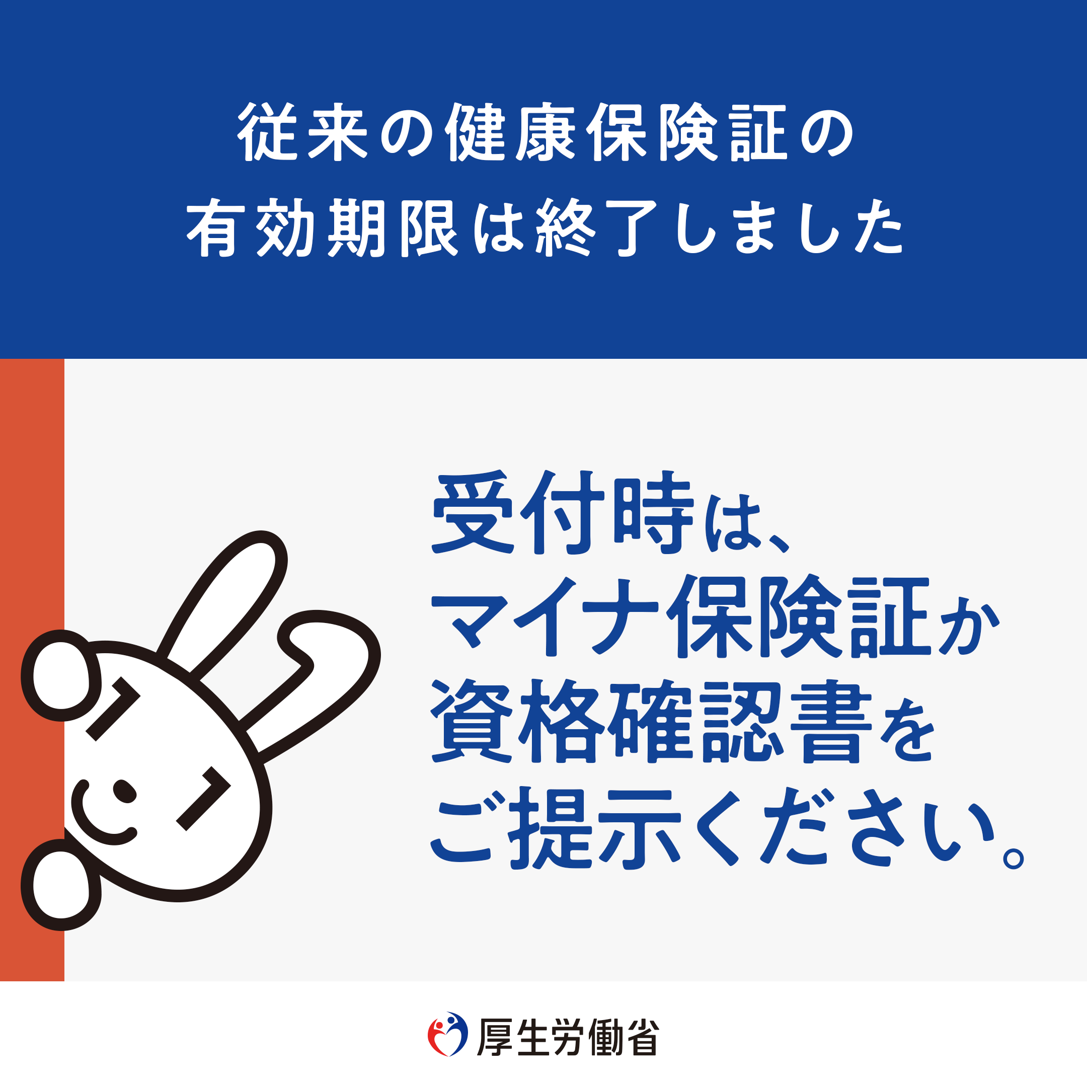 マイナ保険証クイックガイド